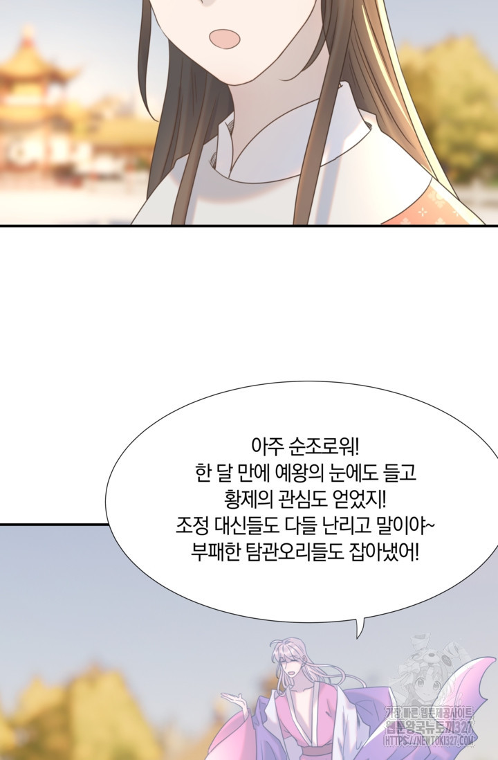 여주인공의 대본을 잘못 가져간 것 같아요 66화 9