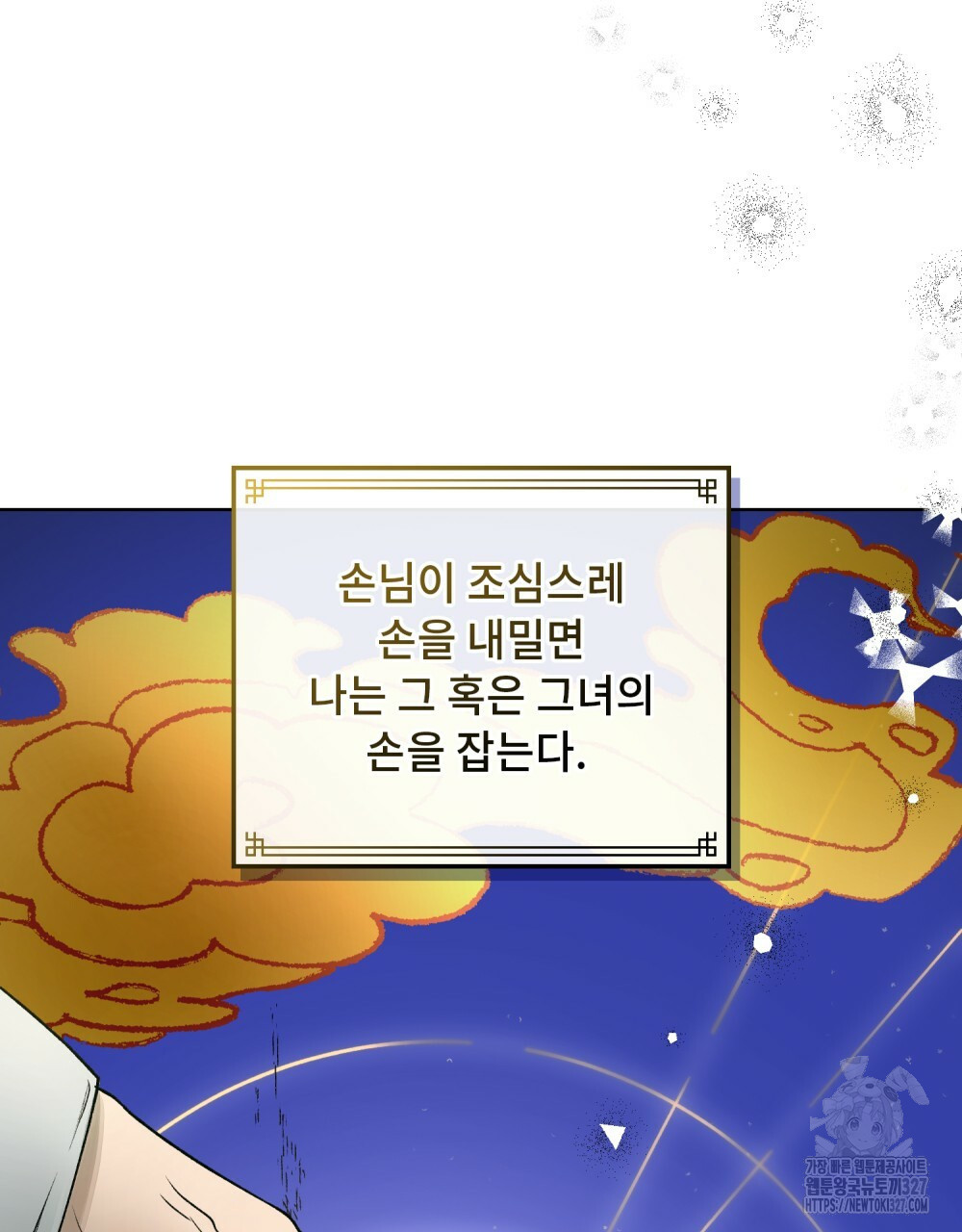 환상은 밤에 자란다 프롤로그 22