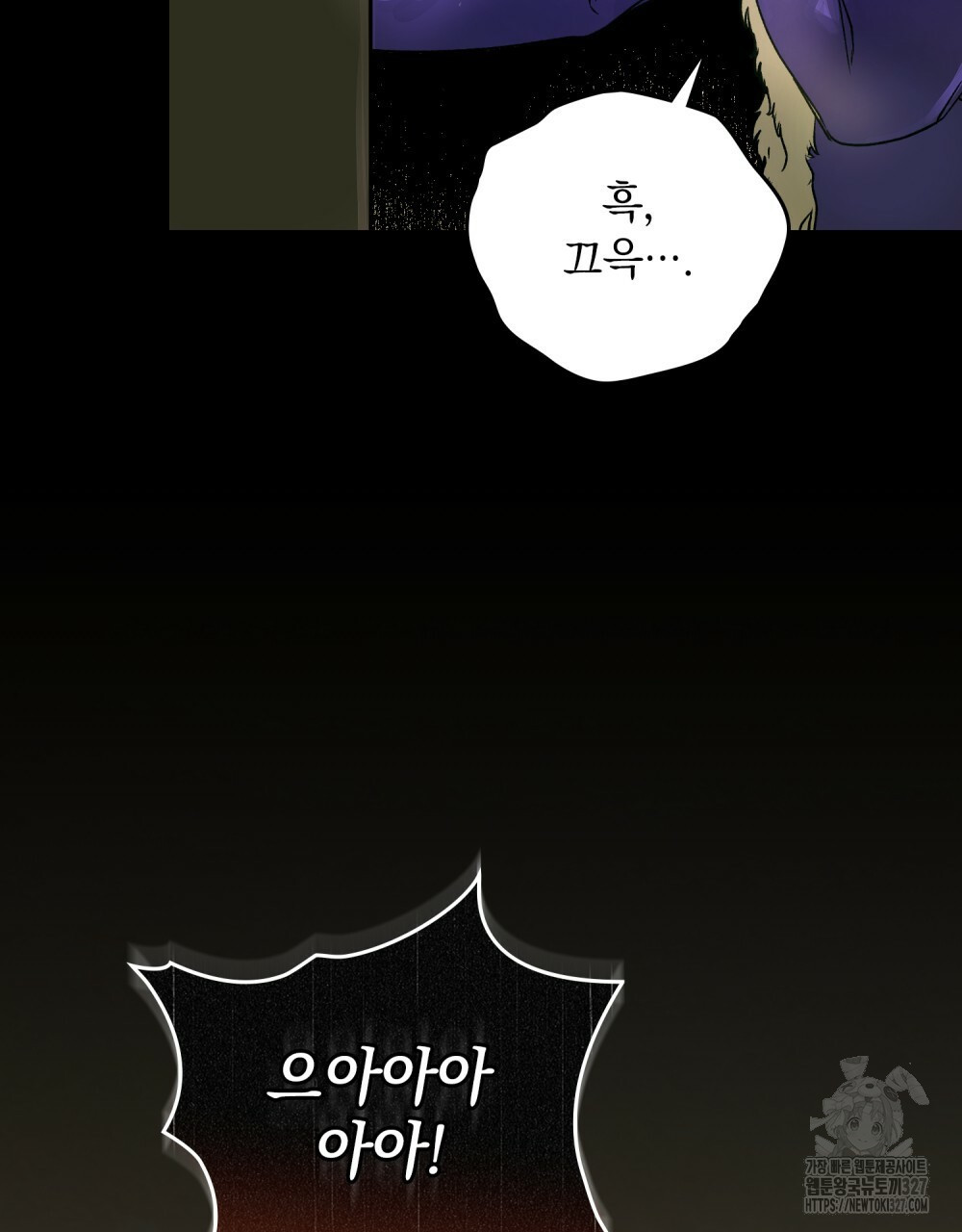 환상은 밤에 자란다 프롤로그 25