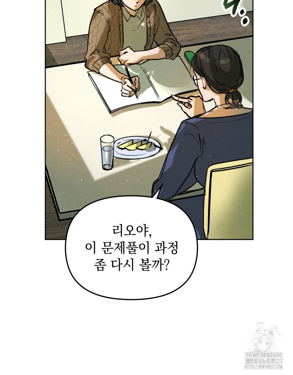 환상은 밤에 자란다 5화 5