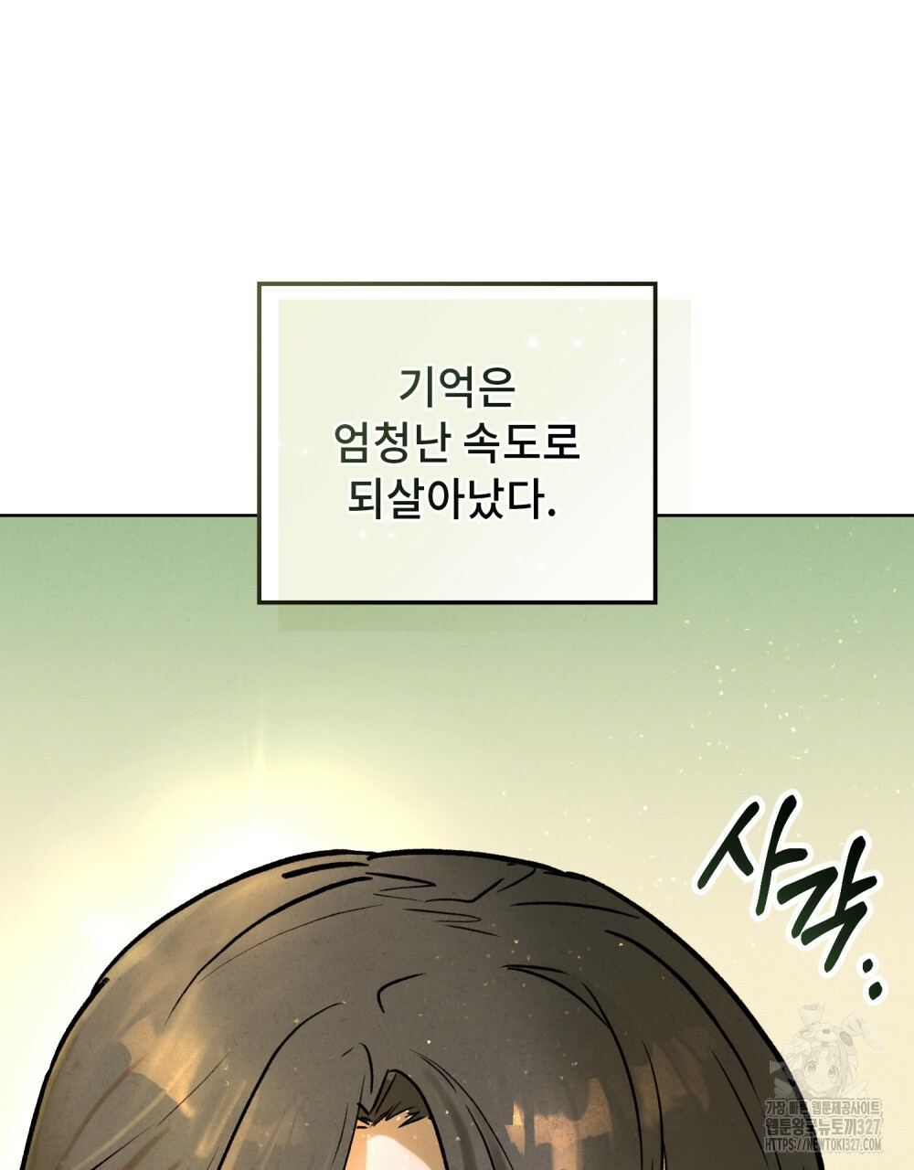 환상은 밤에 자란다 5화 6