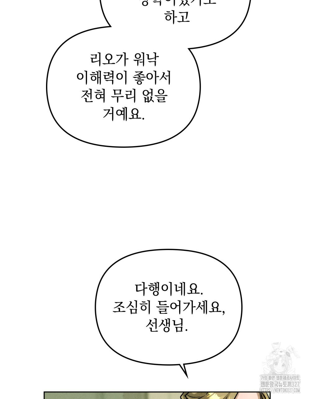 환상은 밤에 자란다 5화 17