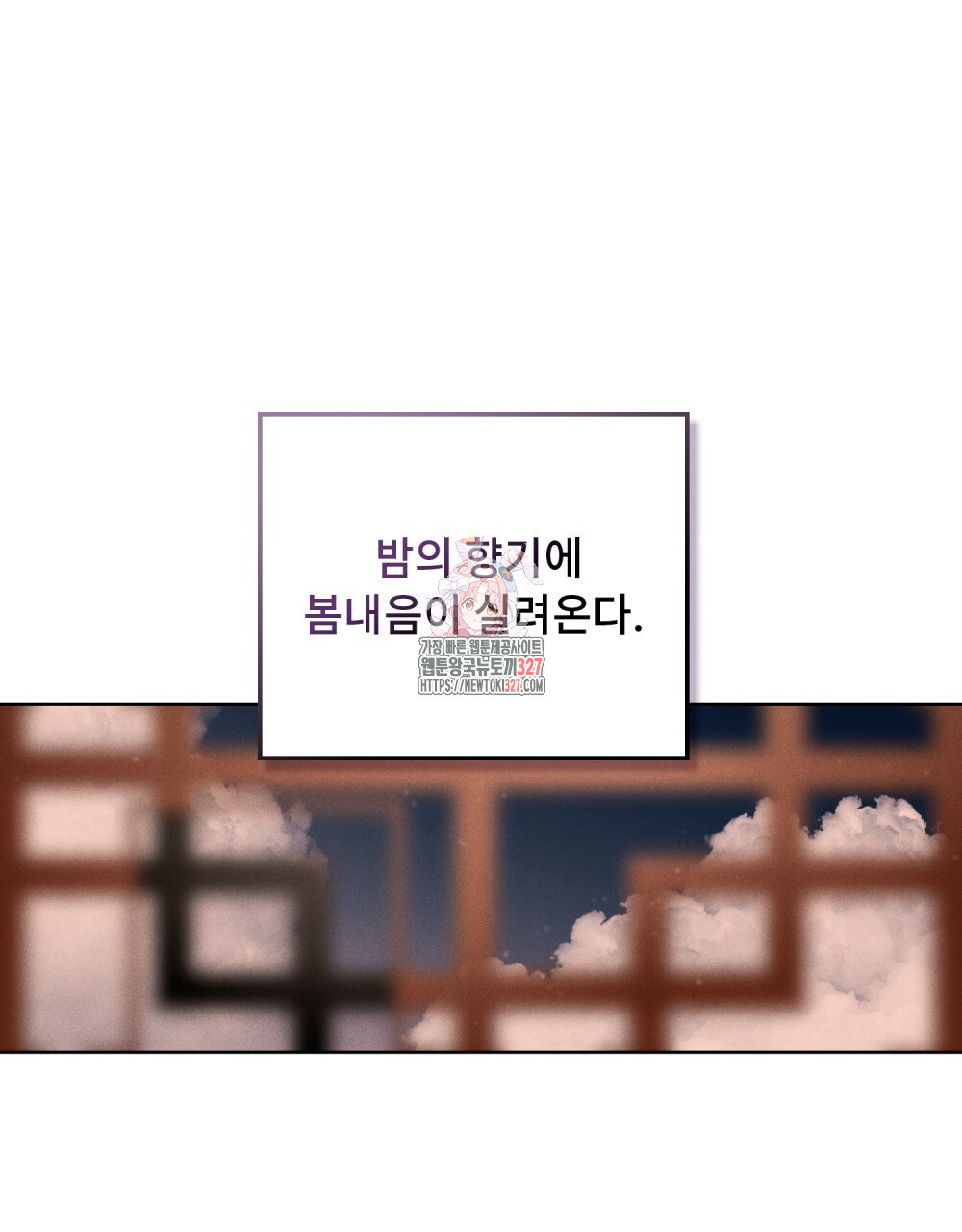 환상은 밤에 자란다 14화(완결) 1