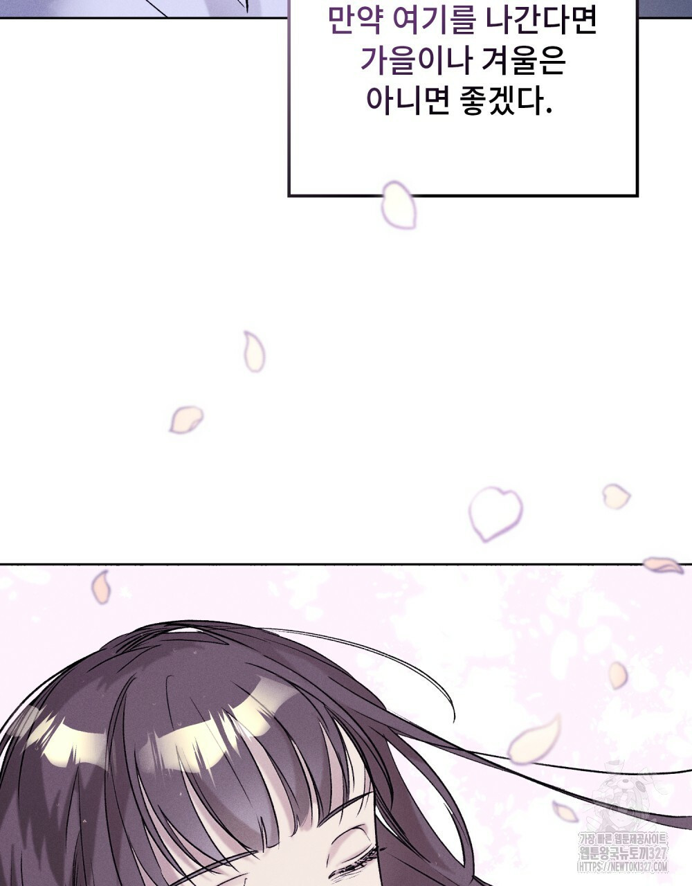 환상은 밤에 자란다 14화(완결) 3