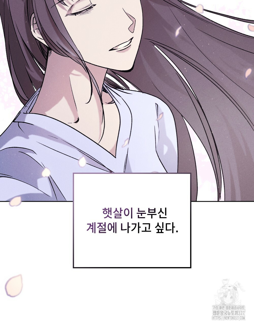 환상은 밤에 자란다 14화(완결) 4