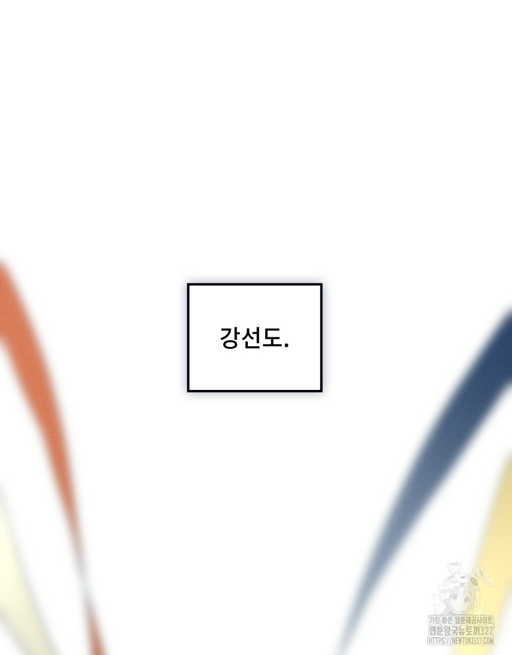 환상은 밤에 자란다 14화(완결) 8