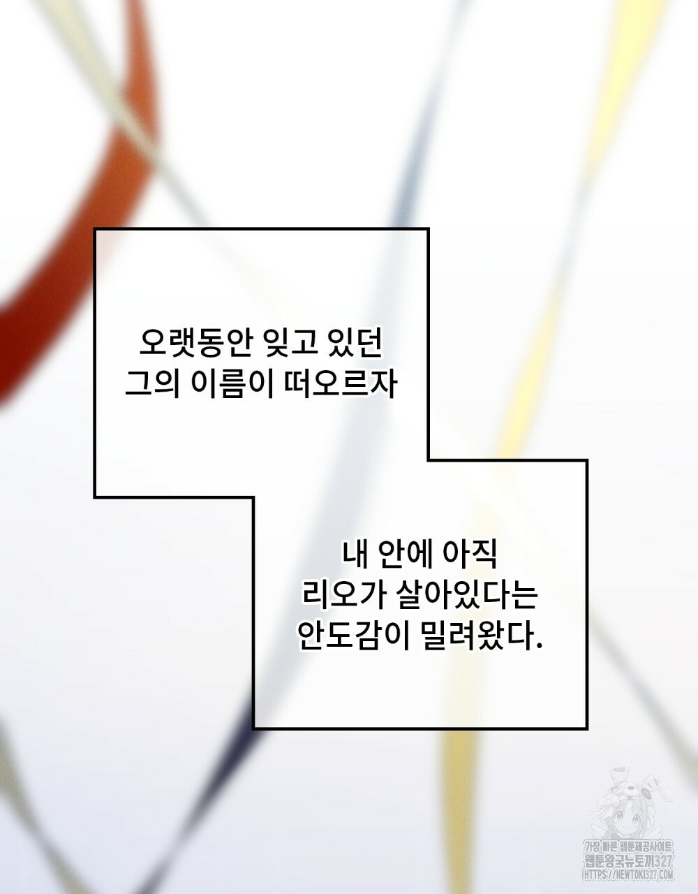 환상은 밤에 자란다 14화(완결) 9