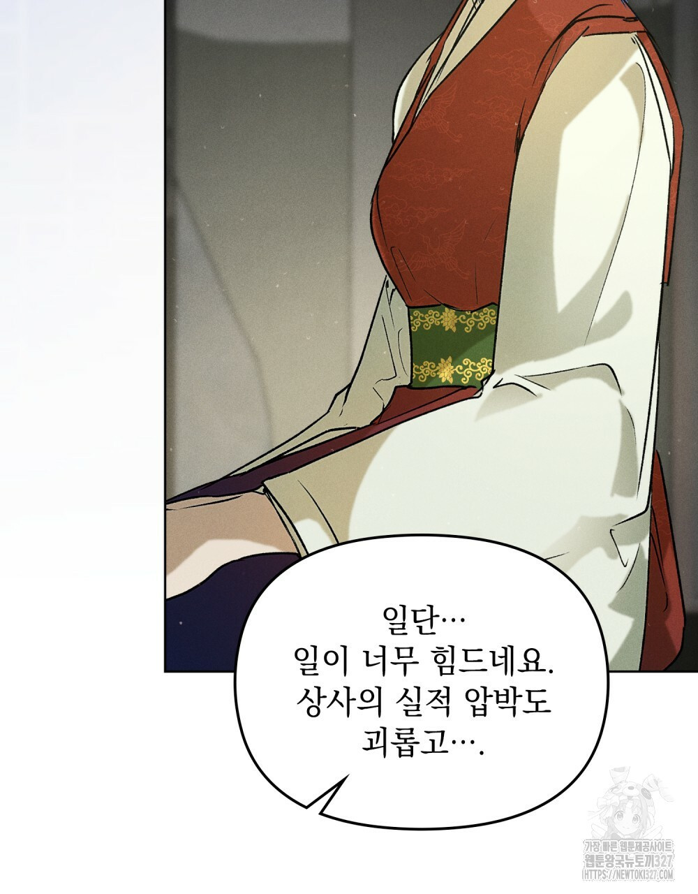 환상은 밤에 자란다 14화(완결) 12