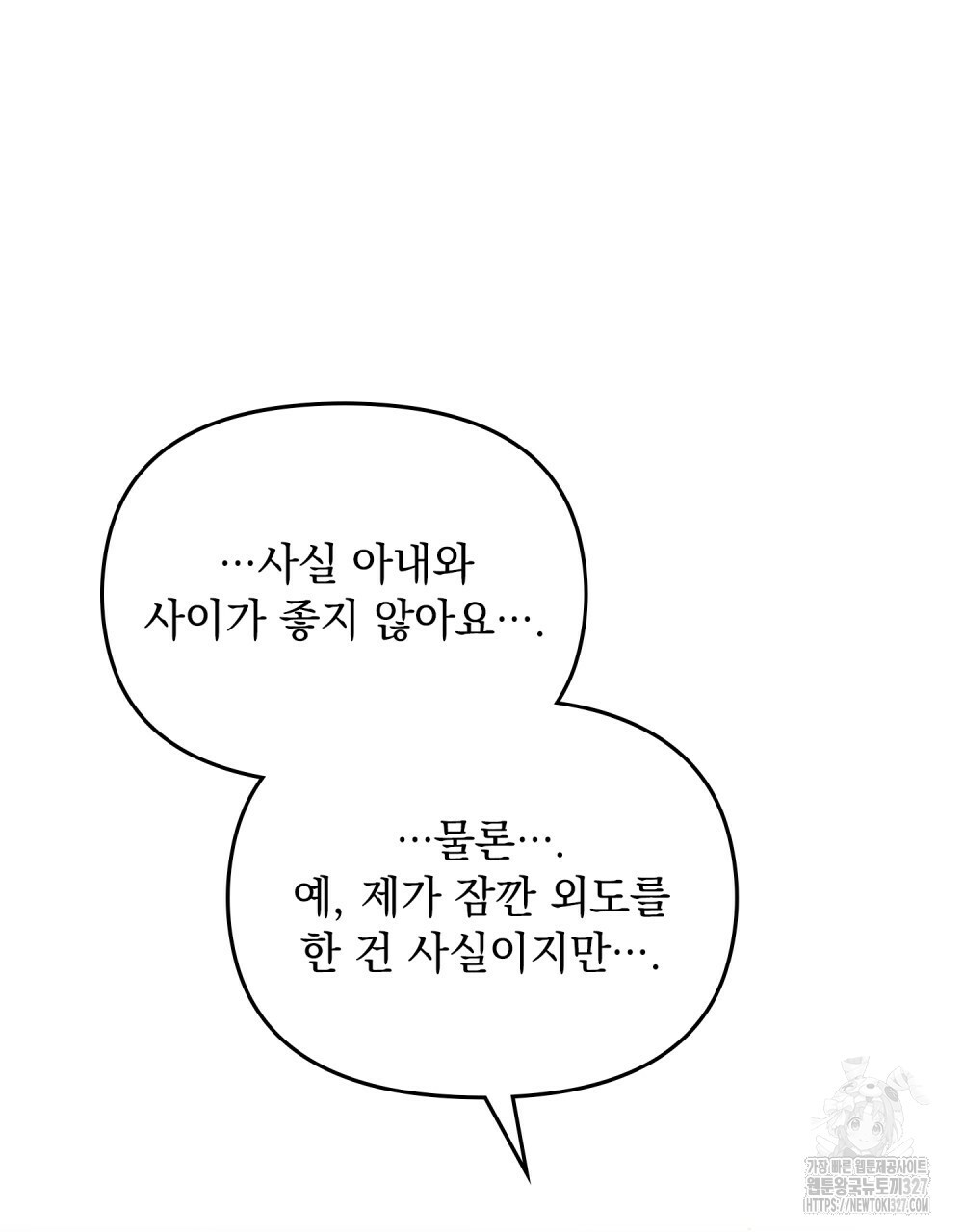 환상은 밤에 자란다 14화(완결) 13