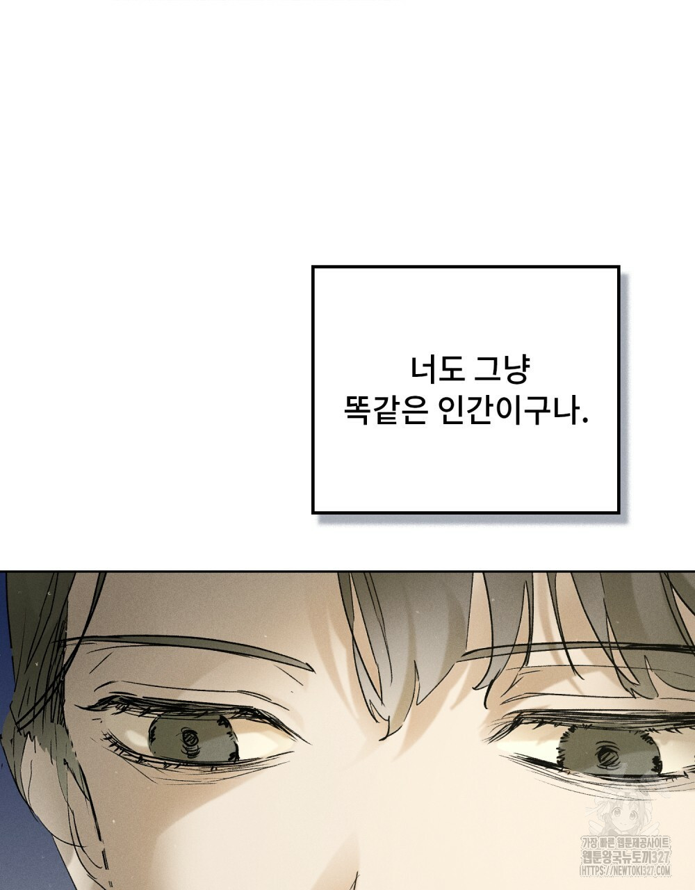 환상은 밤에 자란다 14화(완결) 16