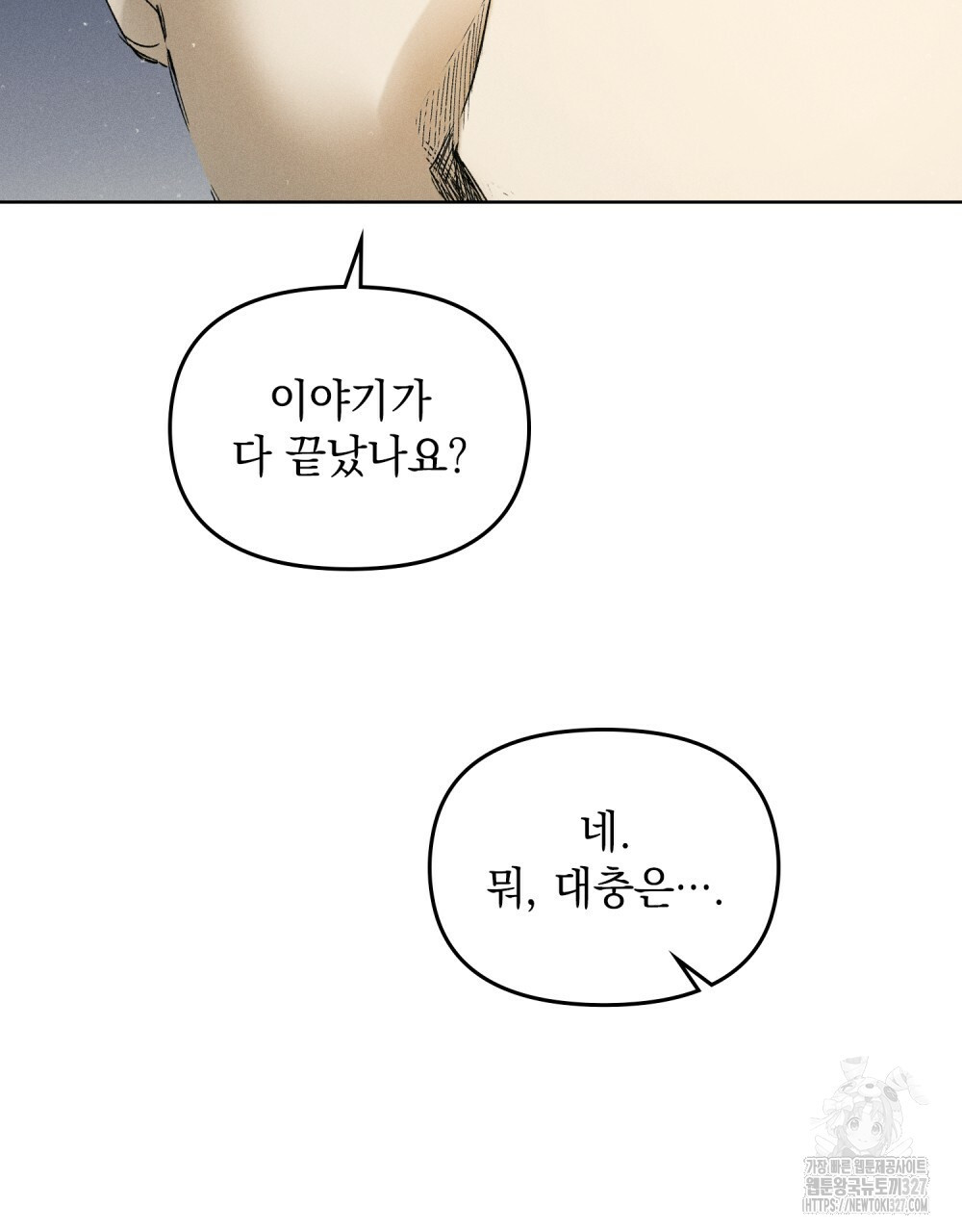 환상은 밤에 자란다 14화(완결) 17