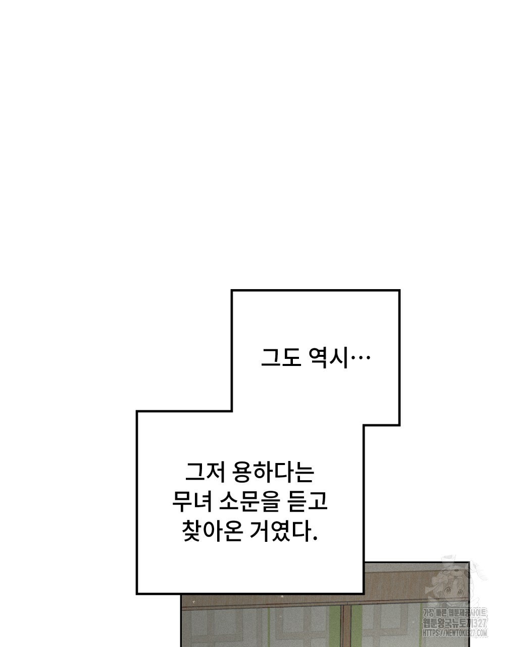 환상은 밤에 자란다 14화(완결) 20