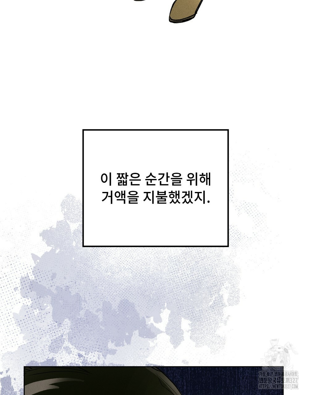 환상은 밤에 자란다 14화(완결) 22