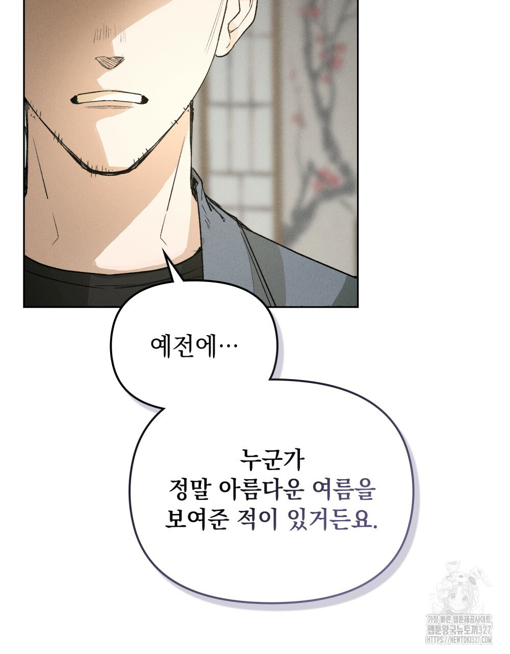 환상은 밤에 자란다 14화(완결) 28