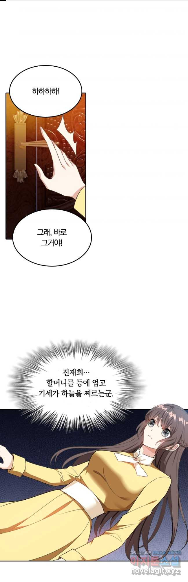 달콤살벌한 약혼자 272화 1