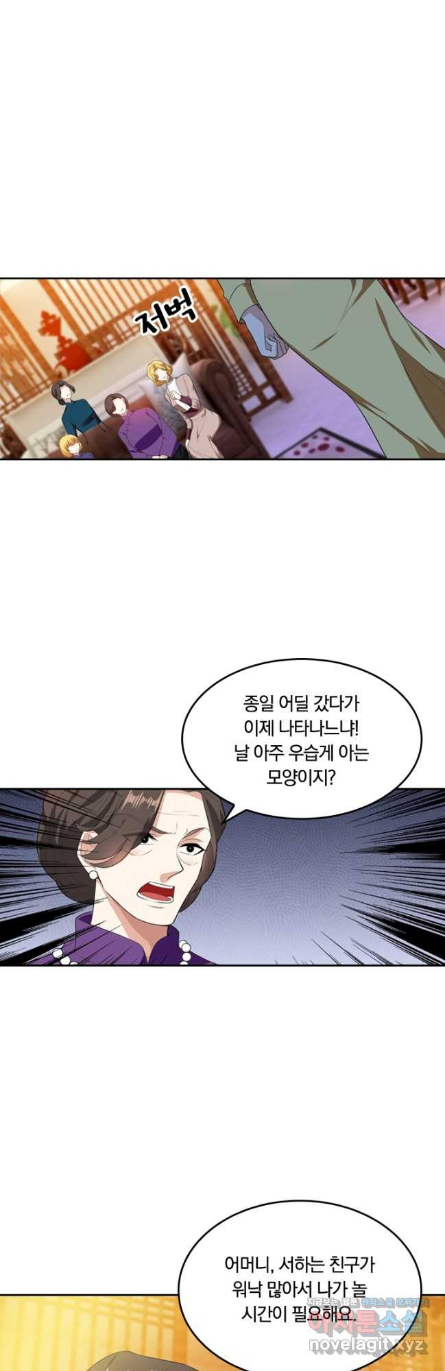 달콤살벌한 약혼자 272화 2