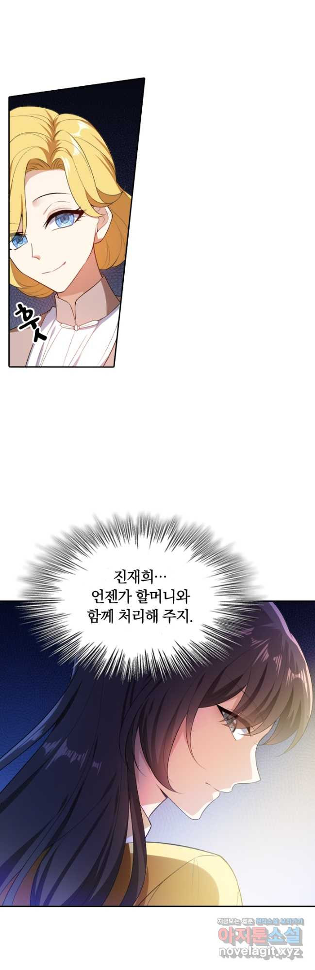 달콤살벌한 약혼자 272화 4