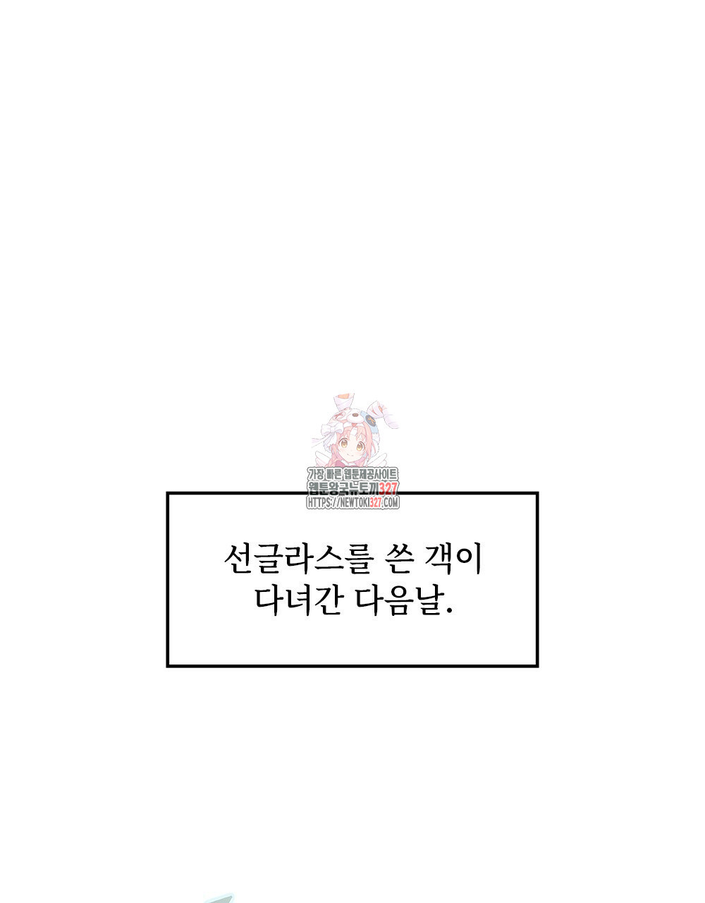 환상은 밤에 자란다 신의 집 4화 1