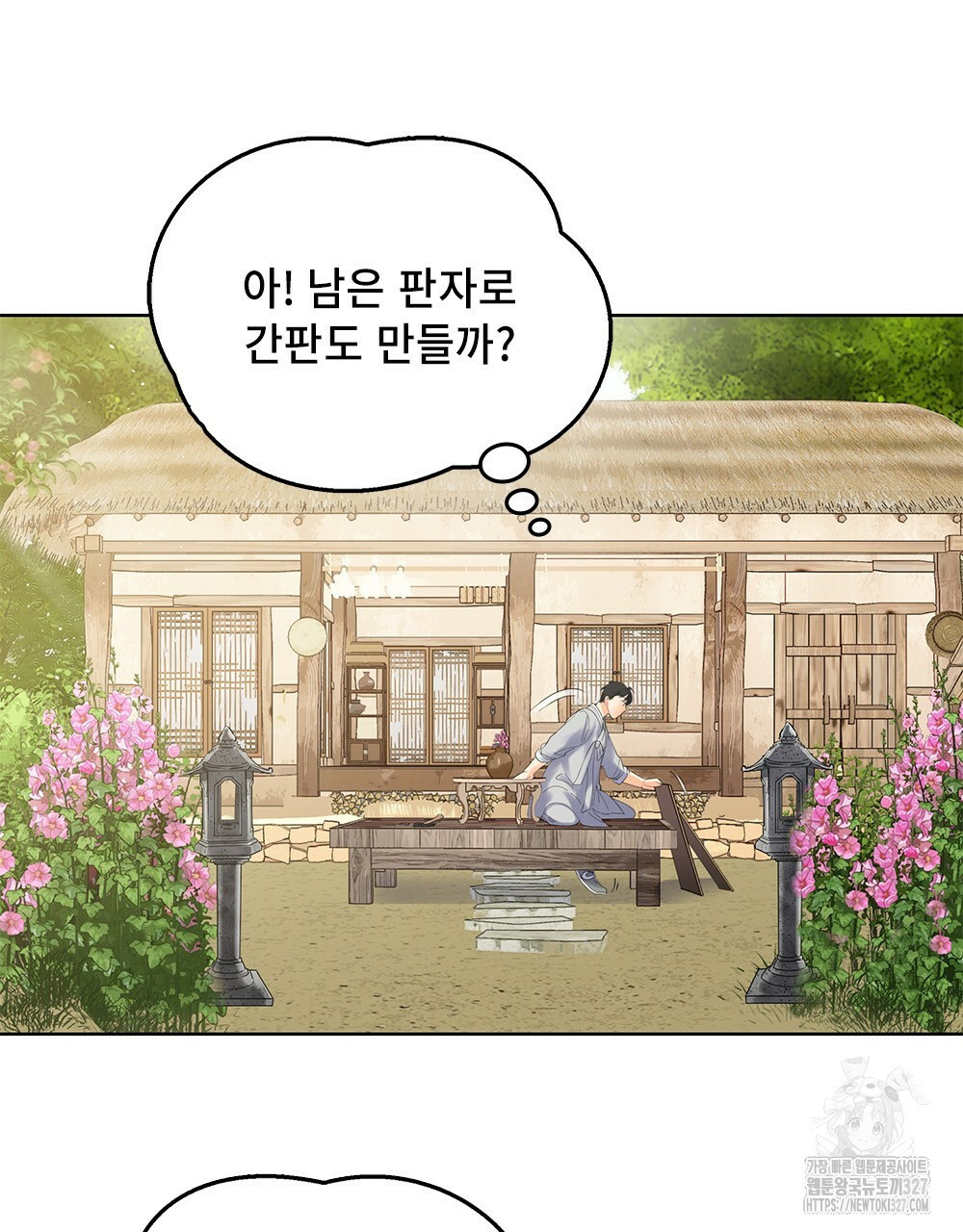 환상은 밤에 자란다 신의 집 4화 6