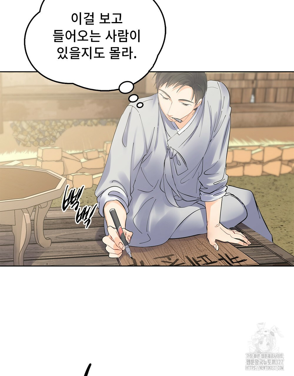환상은 밤에 자란다 신의 집 4화 7