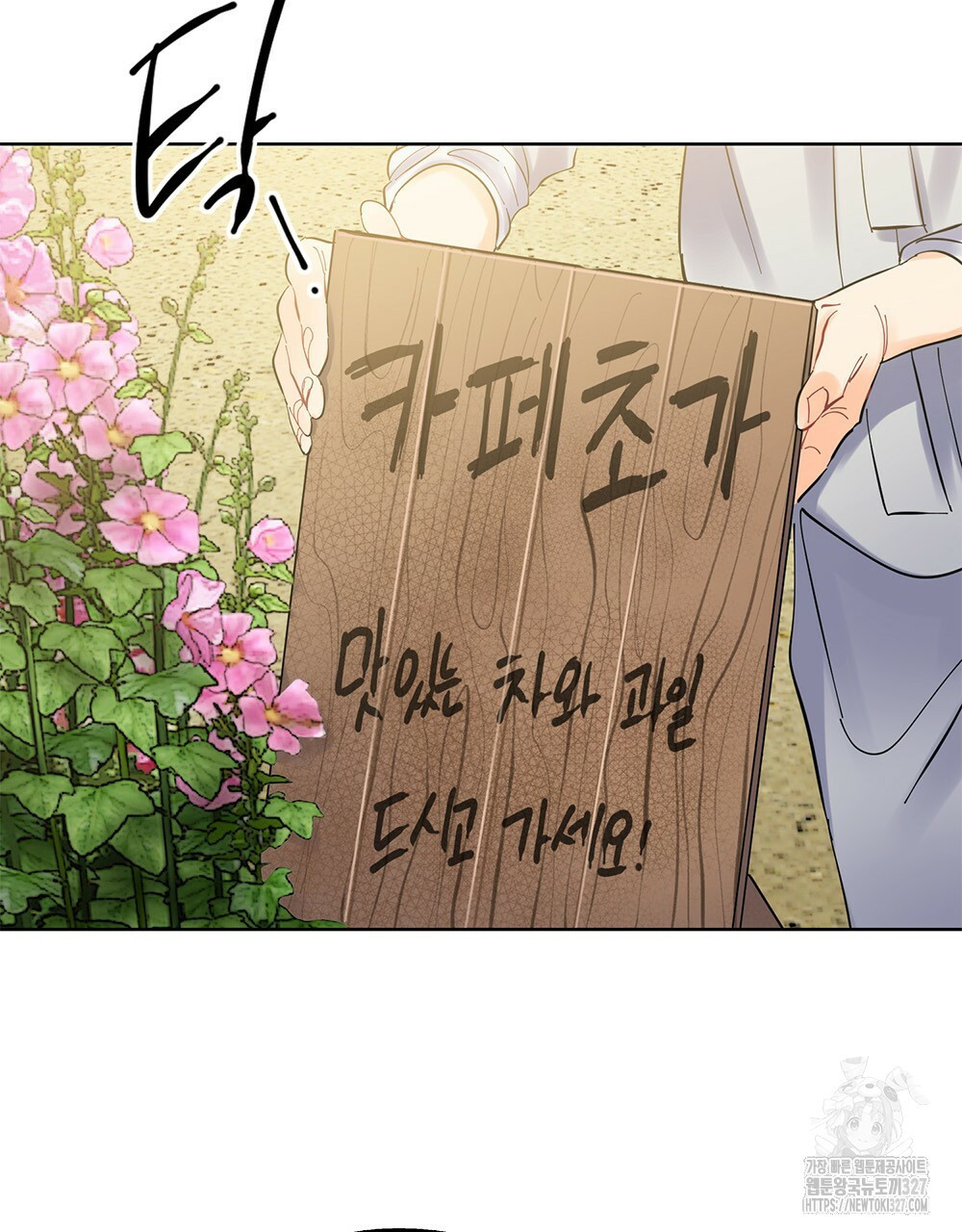 환상은 밤에 자란다 신의 집 4화 8