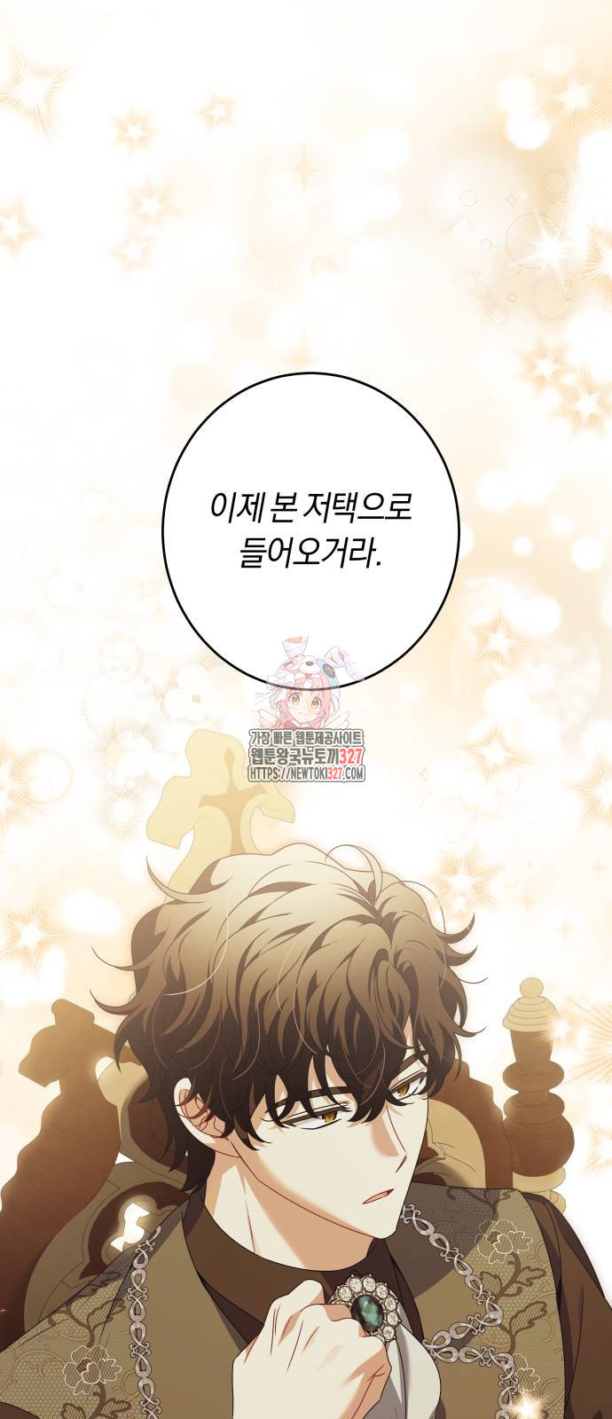 악당 가족이 독립을 반대한다 27화 1