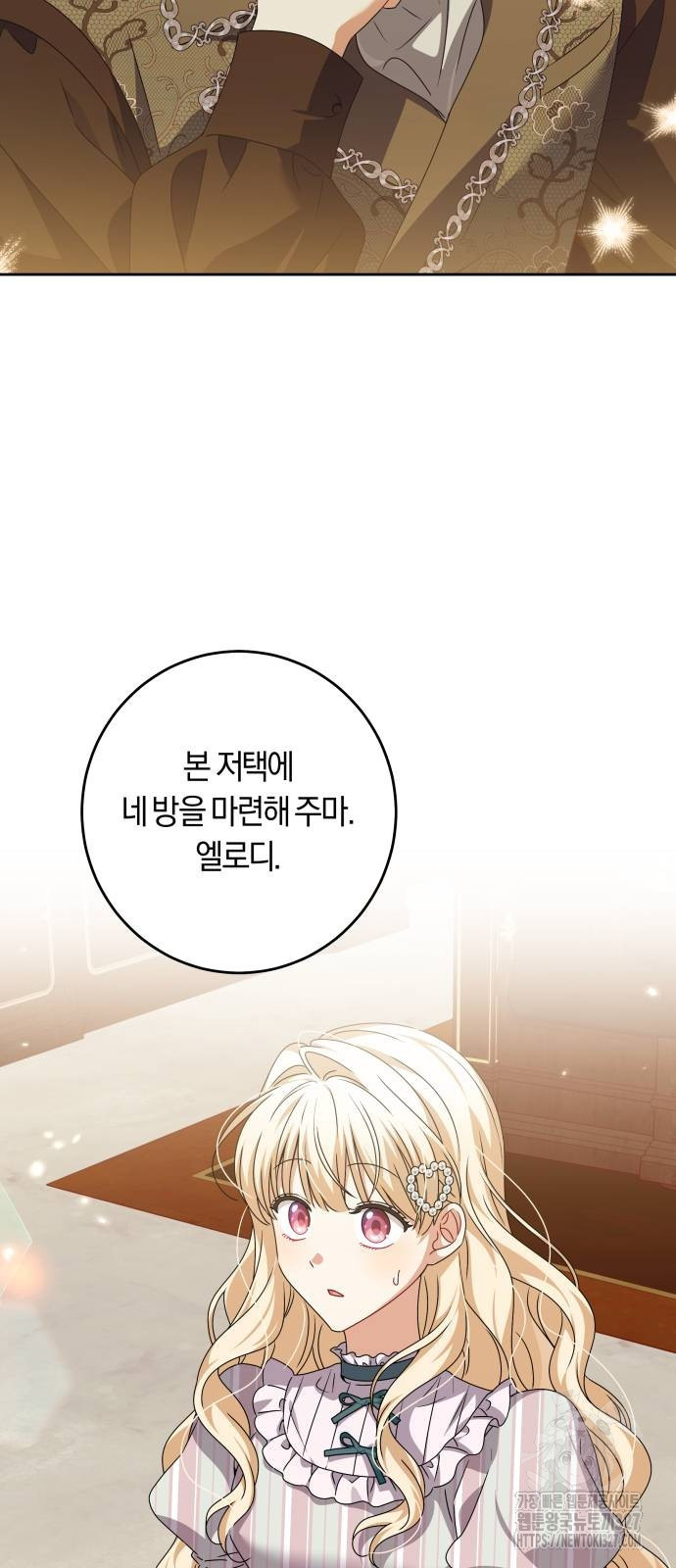 악당 가족이 독립을 반대한다 27화 2