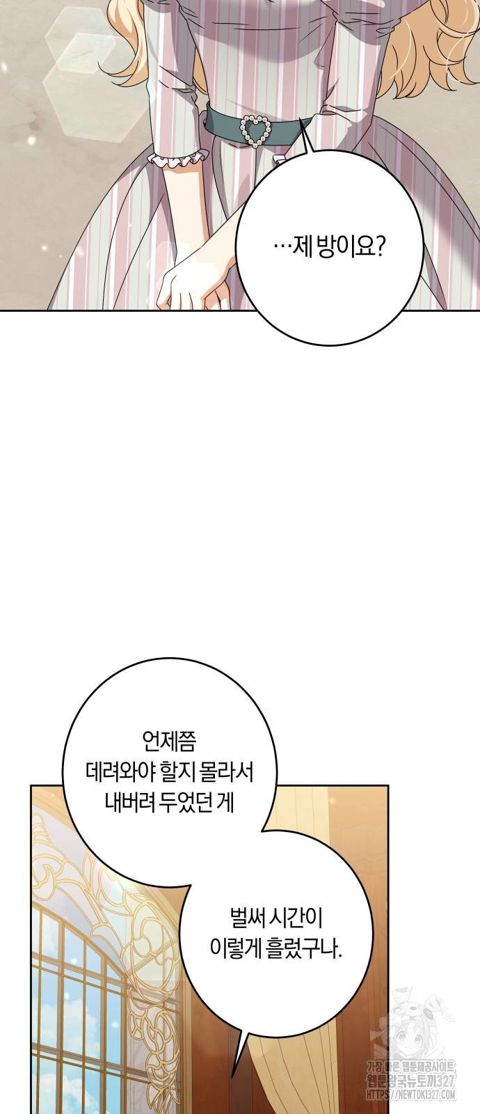 악당 가족이 독립을 반대한다 27화 3