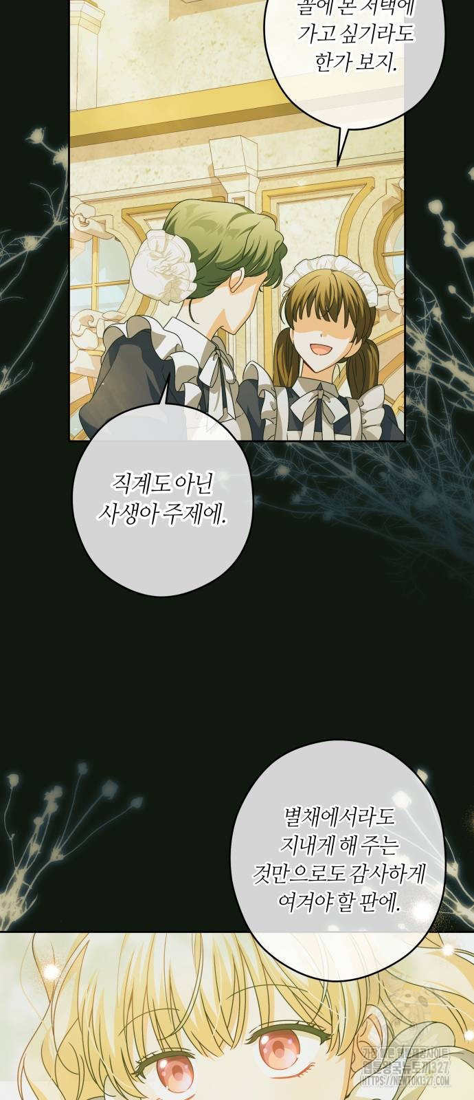 악당 가족이 독립을 반대한다 27화 7