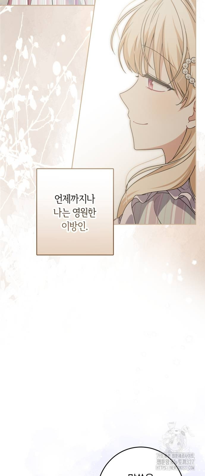 악당 가족이 독립을 반대한다 27화 11