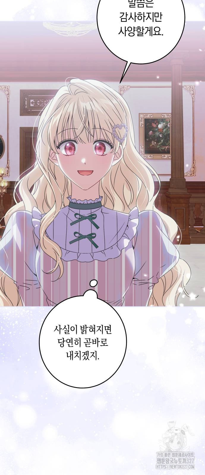 악당 가족이 독립을 반대한다 27화 12