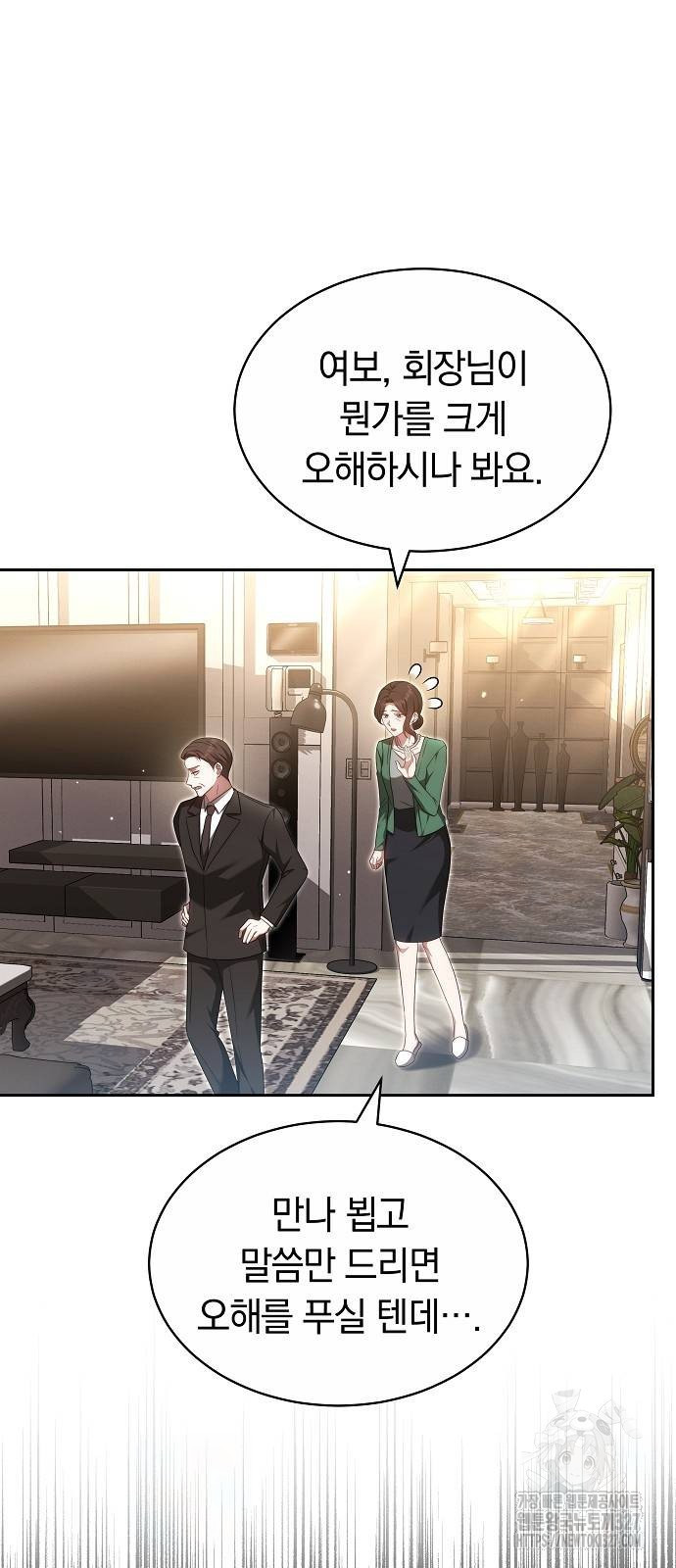 멜팅 슬로우 24화 5