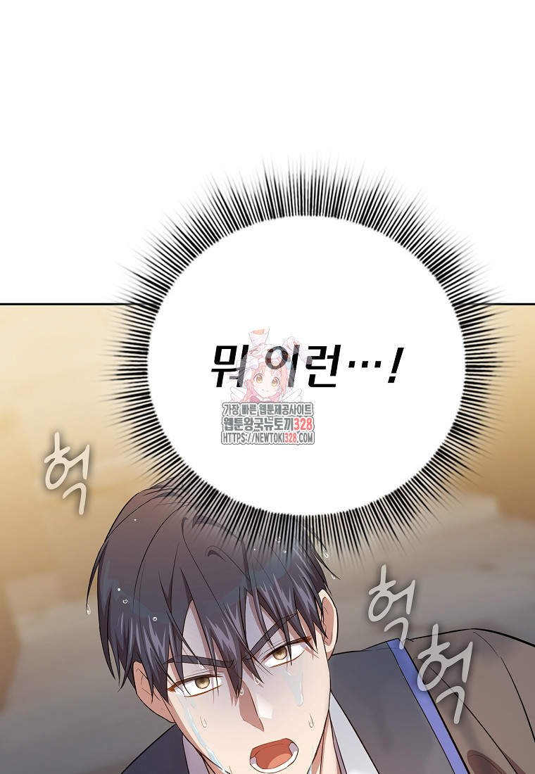 마법학교 마법사로 살아가는 법 83화 1