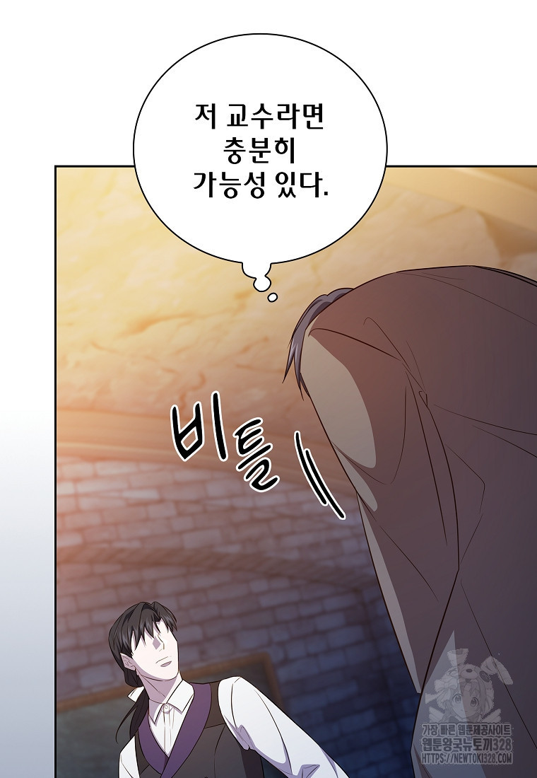 마법학교 마법사로 살아가는 법 83화 6