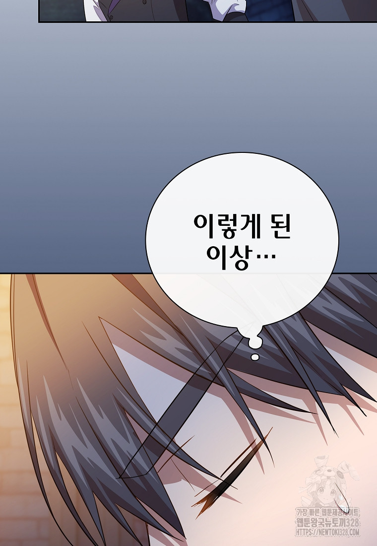 마법학교 마법사로 살아가는 법 83화 7