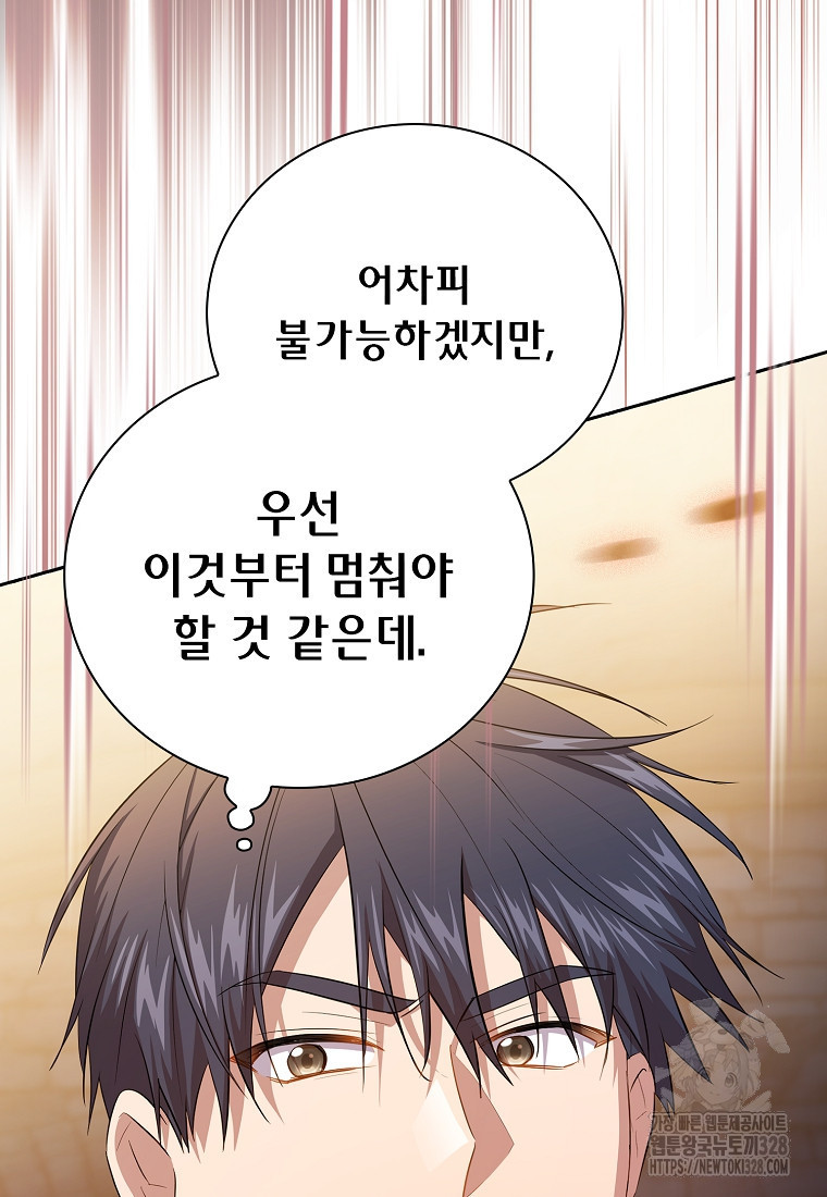 마법학교 마법사로 살아가는 법 83화 16