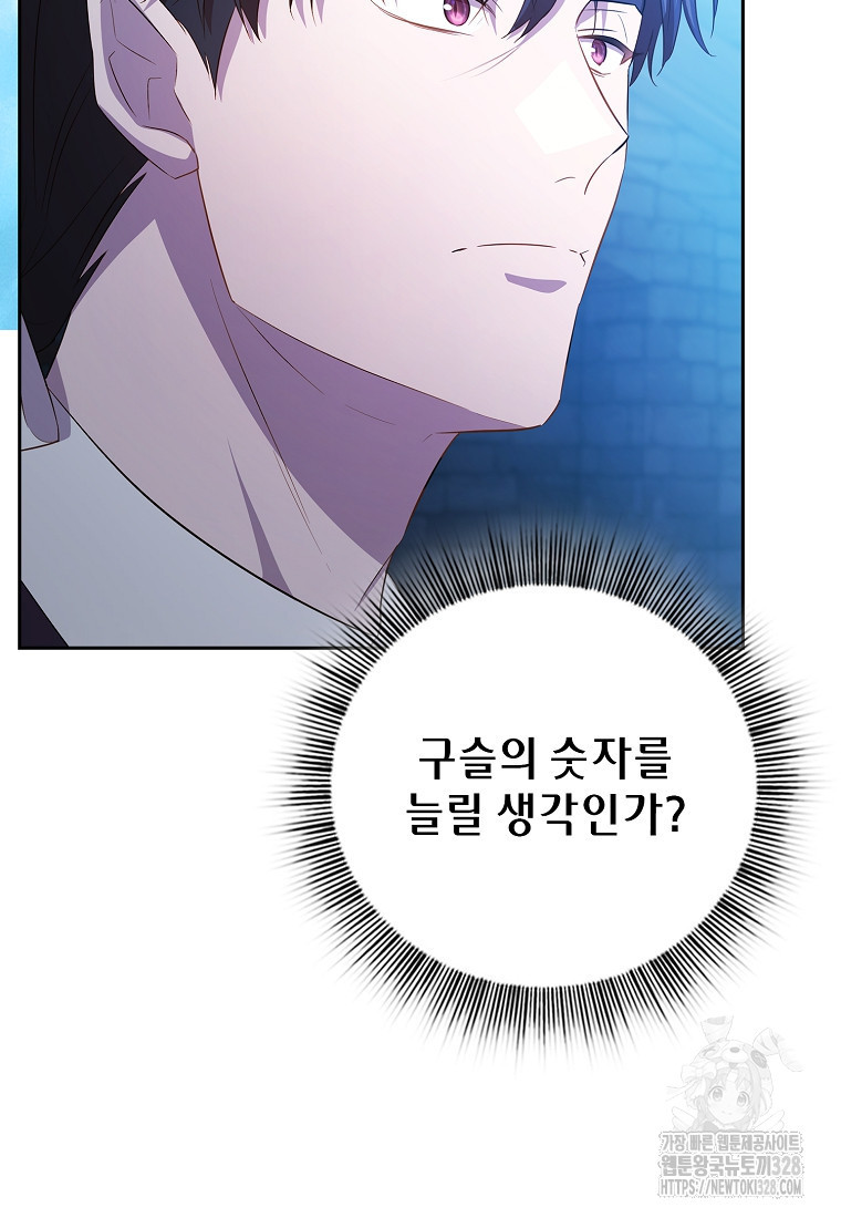 마법학교 마법사로 살아가는 법 83화 22