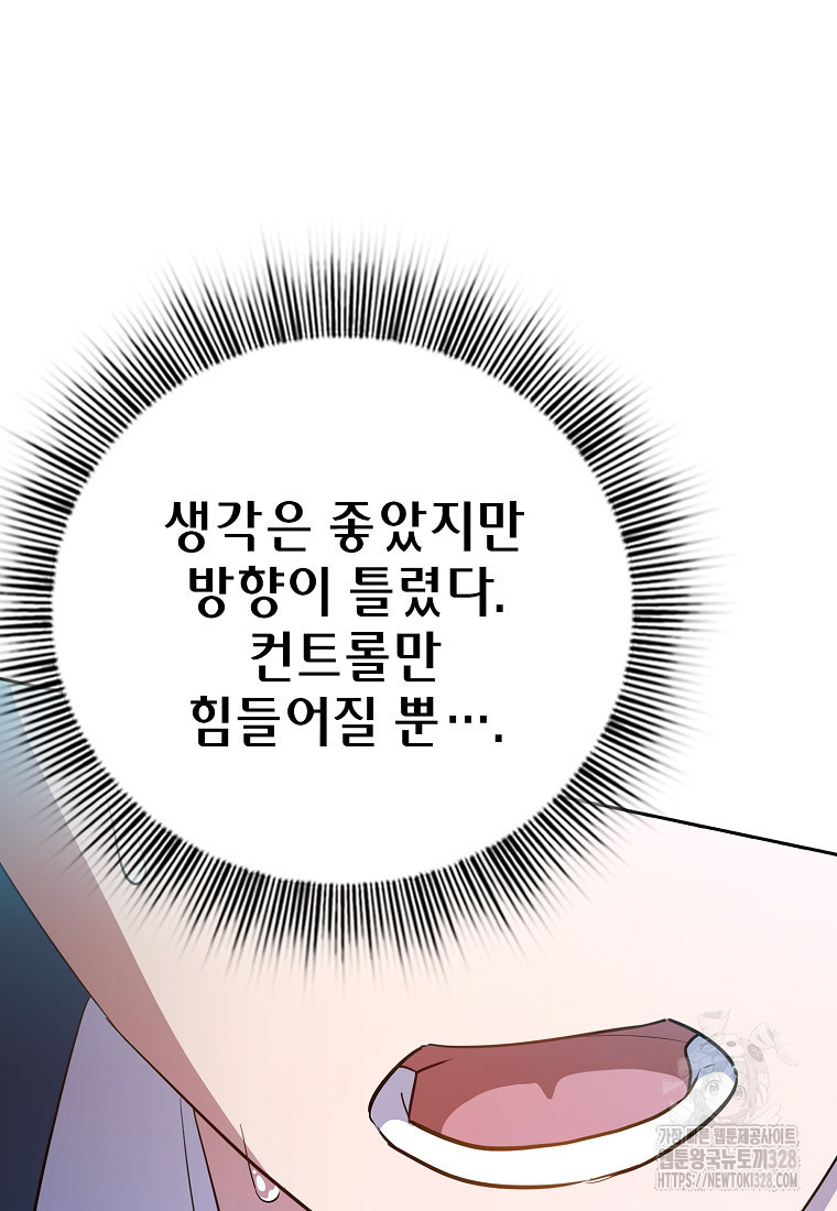마법학교 마법사로 살아가는 법 83화 23