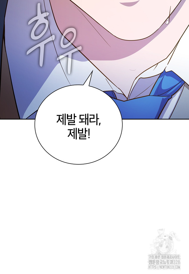 마법학교 마법사로 살아가는 법 83화 24