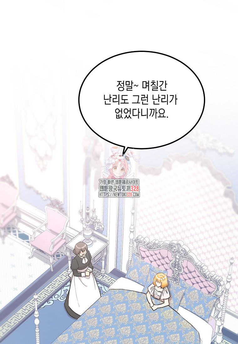 후회의 산미 61화 1
