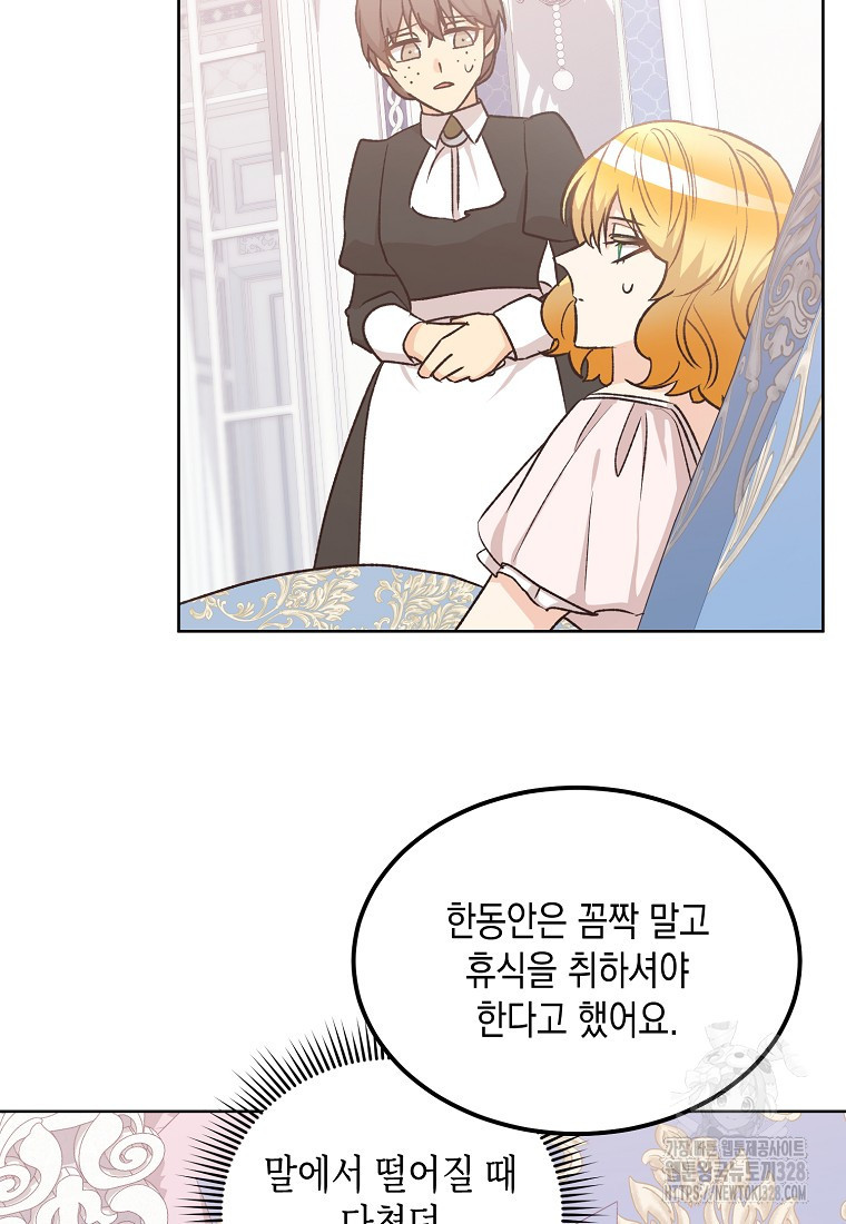 후회의 산미 61화 3