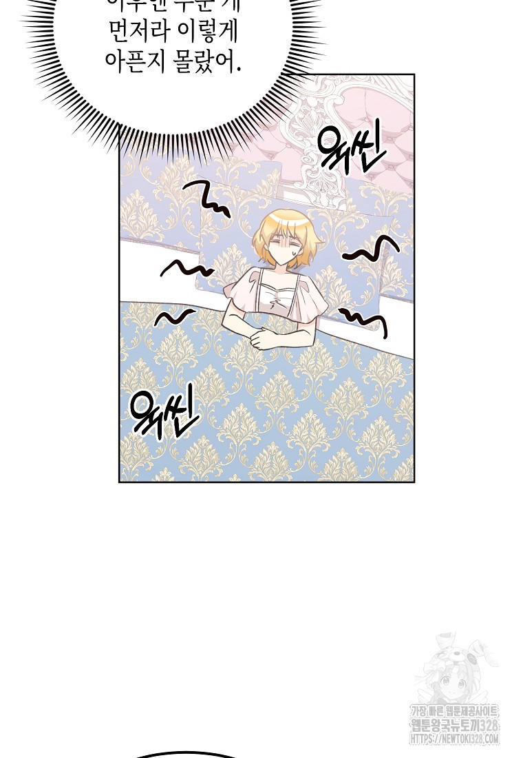 후회의 산미 61화 5