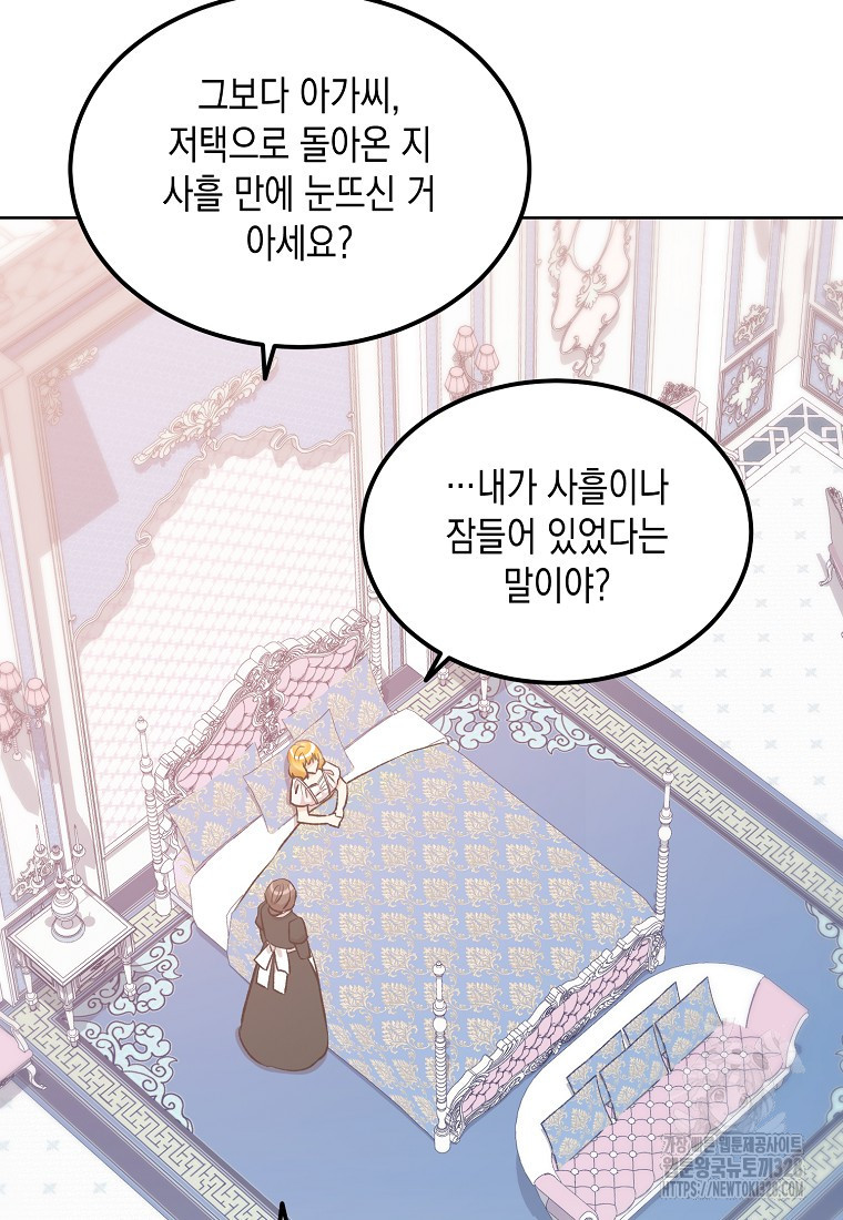 후회의 산미 61화 6
