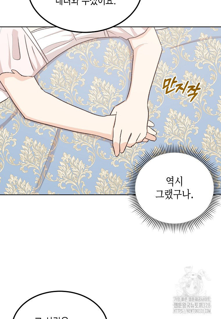 후회의 산미 61화 10