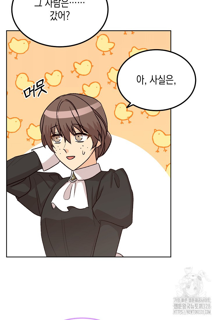 후회의 산미 61화 11