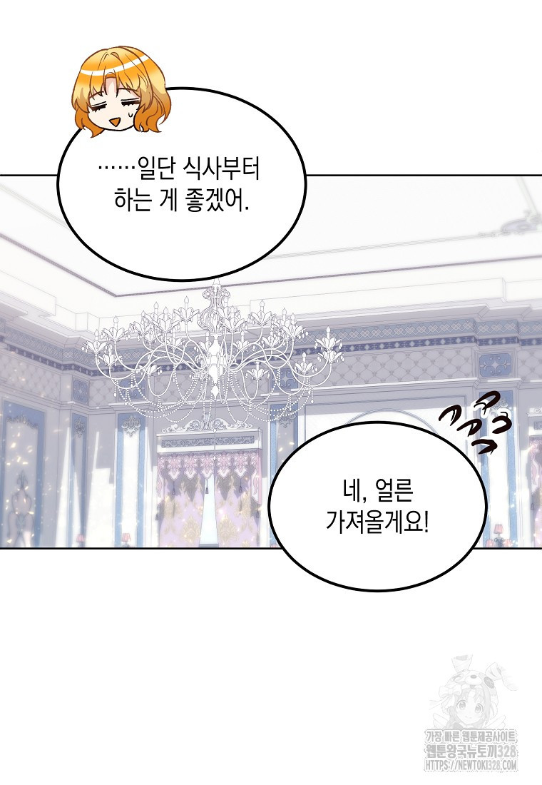 후회의 산미 61화 14