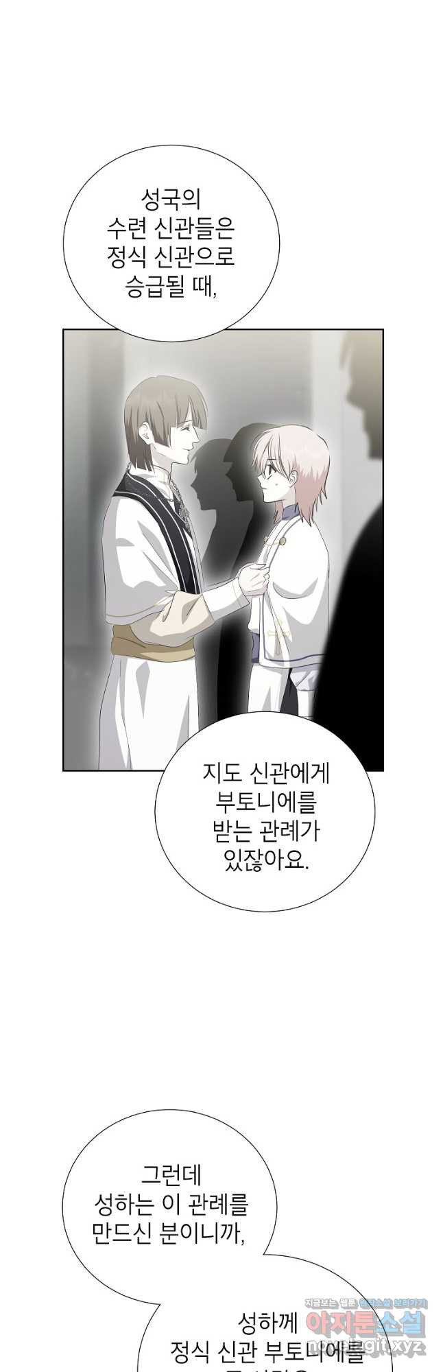 상냥한 남자주인공의 가면을 벗기면 65화 3