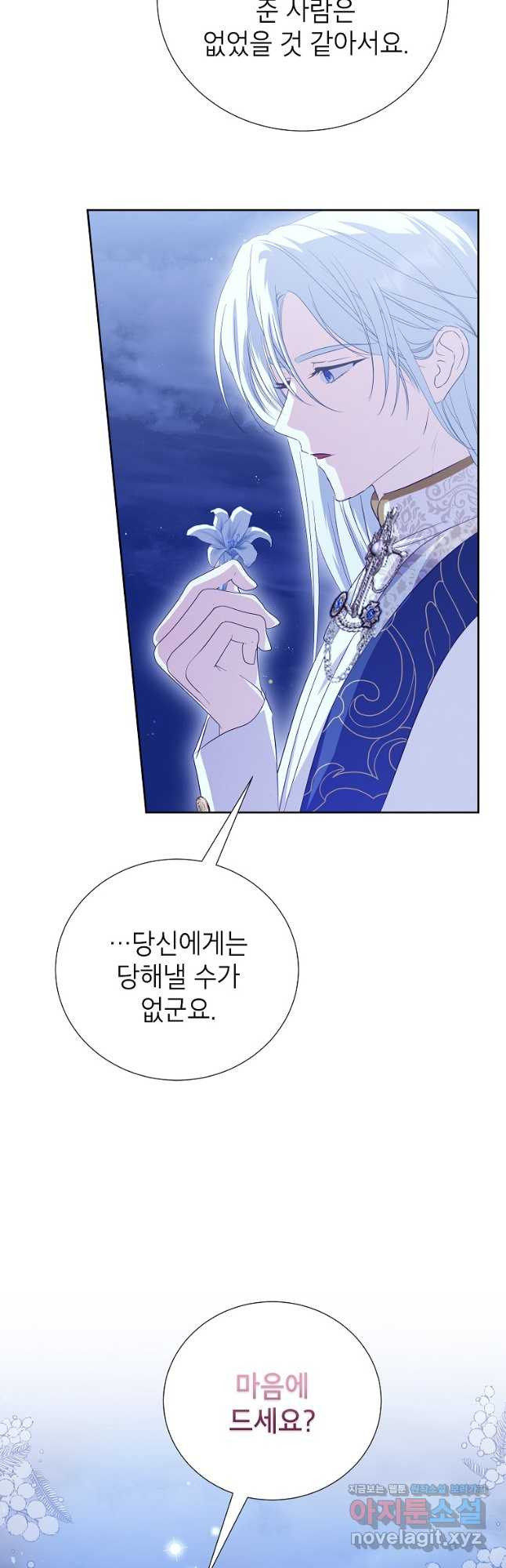 상냥한 남자주인공의 가면을 벗기면 65화 4
