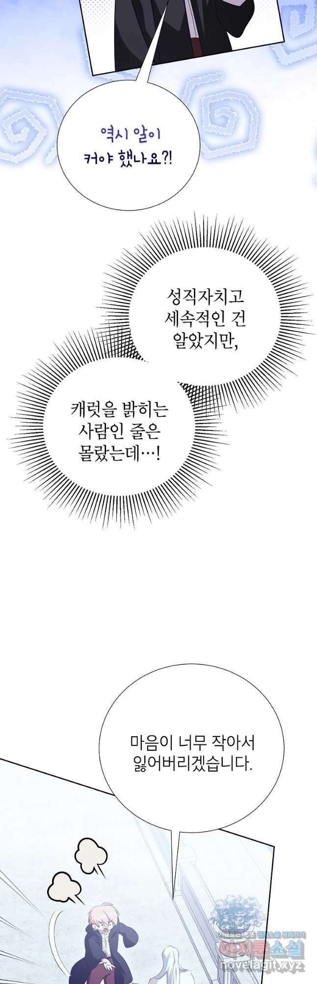 상냥한 남자주인공의 가면을 벗기면 65화 6