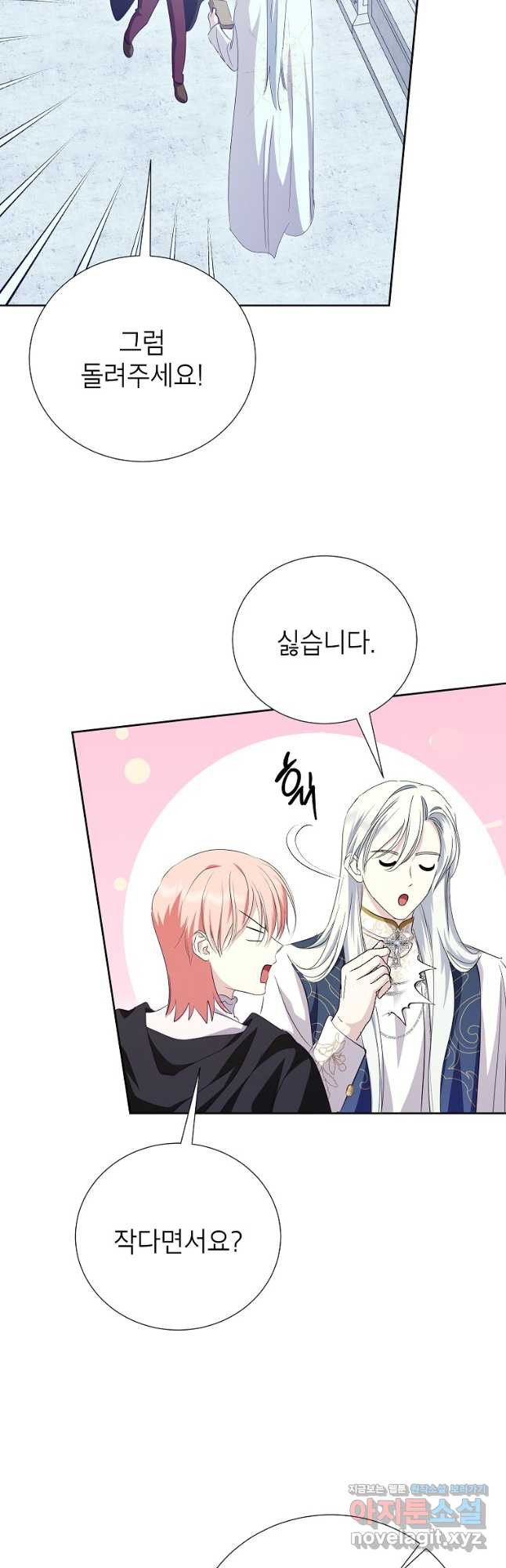상냥한 남자주인공의 가면을 벗기면 65화 7